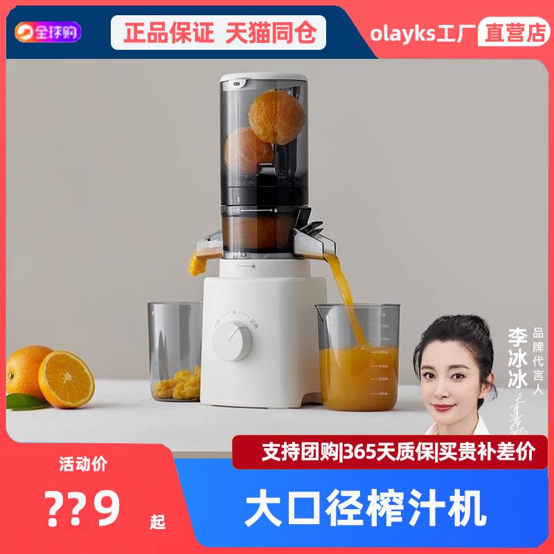 olayks立时原汁机榨汁机渣汁分离大口径家用多功能全自动果汁机AI图片