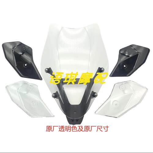 适用于贝纳利TRK702BJ700-5F前风挡玻璃702X原车挡风板挡雨板AI