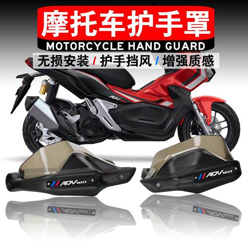适用于本田ADV150ADV160摩托车护手罩护手风挡手把挡风罩AI