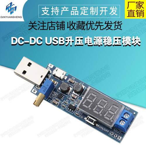 DC-DCUSB升压电源稳压模块5V转3.3V9V12V24V桌面电源模块同人AI