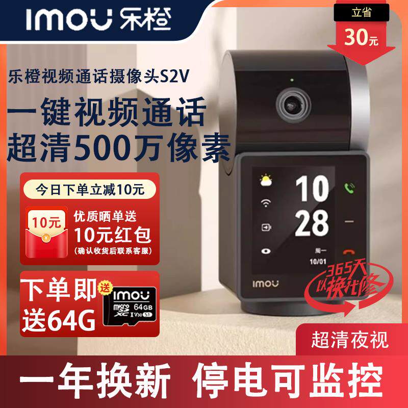 乐橙S2V显示屏视频通话监控器手机远程家用高清全景WiFi摄像头同