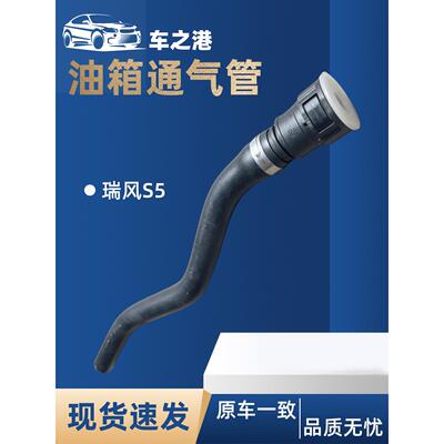 适配江淮瑞风S5油箱通气管总成燃油箱废弃排气管循环除气管配件AI
