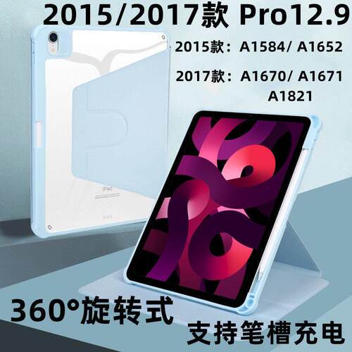 Pro12.9老款360度2015/17款竖屏旋转保护套12.9皮套1584适用1670同人AI