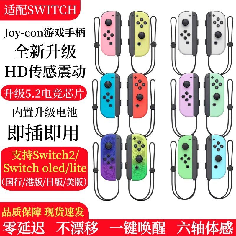 Switch游戏手柄JoyCon无线蓝牙HD震动Switch2手柄体感模拟器oledAI图片