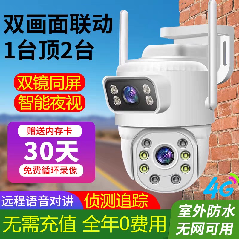 睿博士双画面家用室外无线WIFI摄像头远程高清夜视监控器4g免充值图片