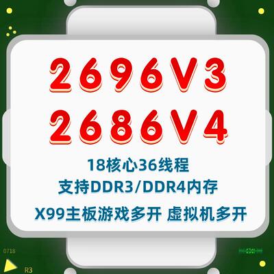 E5 2696V3 2686v4 2699V3 2699v4 16G 32G 2011针X99平台游戏多开