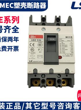 原装LS产电塑壳断路器空气开关 ABE ABS 33B/53B/63B/103B/203B