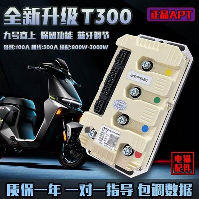 新款APT控制器九号专用直上t300/t300c+/t1000全系直上保留原车A