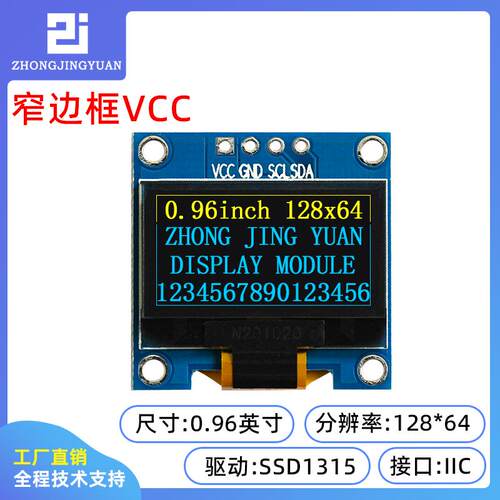 0.96寸OLED显示屏12864液晶屏显iic接口i2c ssd1315兼容ssd1306AI