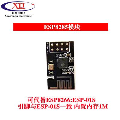 ESP8285串口WIFI无线模块 兼容代替ESP8266 ESP-01 ESP-01SAI