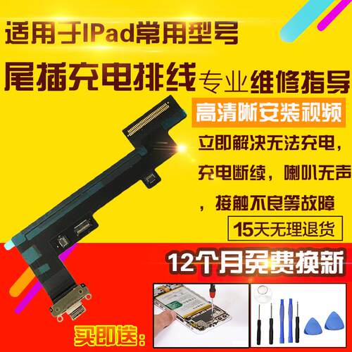 适用于ipadAir4尾插排线A2316充电A2325尾插A2324充电接口USB同人AI