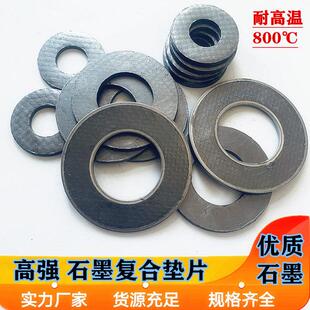 高温石墨垫片RSB石墨复合垫片金属增强柔性石墨垫304石墨密封垫圈