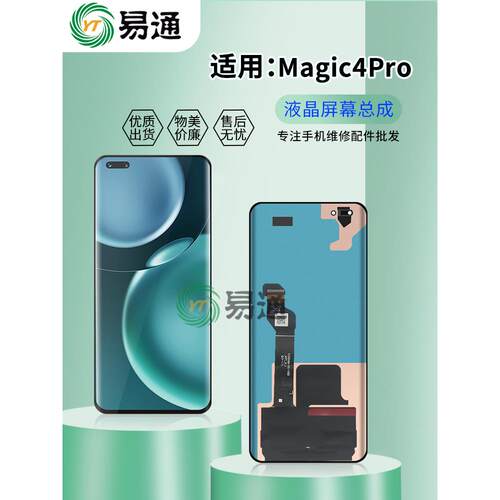 亿通屏幕组件适用于Magic3/ProMagic4/ProMagic5Pro/6Pro终极版指纹同人AI