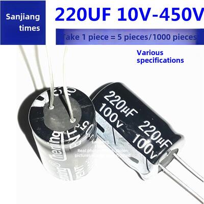220UF 50V/63V/100V/160V/200V/250V/450V铝电解电容220微法伏AI