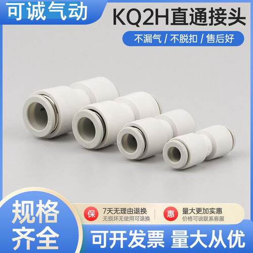 SMC型气动气管快插直通变径接头KQ2C/KQ2R/KQ2H04/8/10/12/16-00A