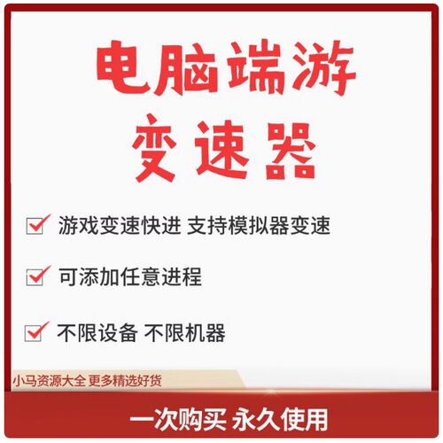 电脑游戏万能变速器 变速齿轮 游戏变速快进 支持模拟器永久使用AI