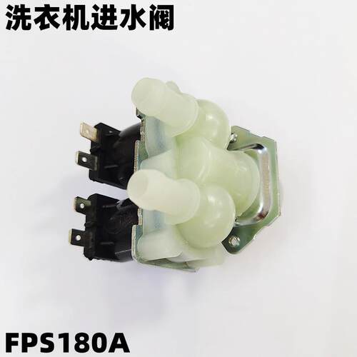 滚筒洗衣机配件进水阀FPS180A双头双嘴FPS180G电磁阀进水开关包邮