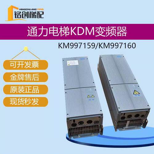 通力电梯变频器KDM159变频器KM997159LOCAL/KM997160LOCAL现货AI