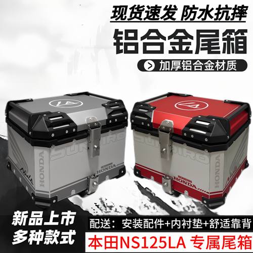 适用本田ns125la机车铝合金尾箱ns125裂行踏板后备箱电动车改装A