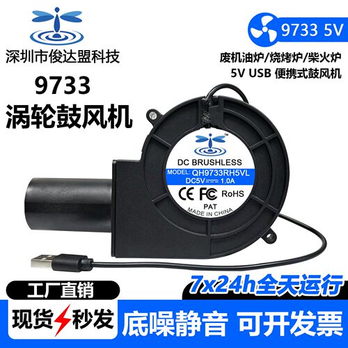 9733鼓风机USB 5V户外野炊废机油炉柴火灶猛火炉便携涡轮鼓风机AI