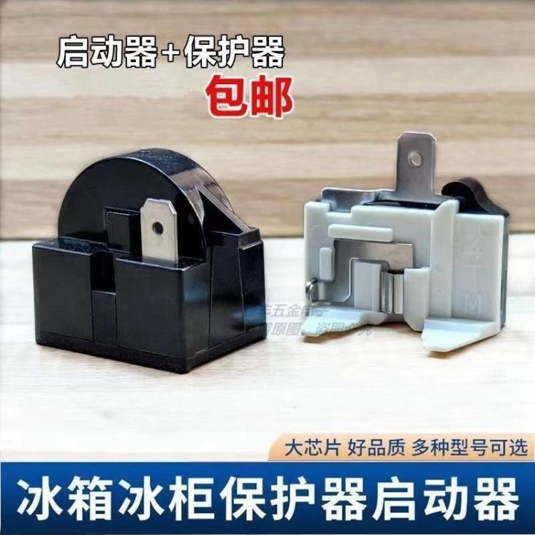 适用容声冰箱配件大全压缩机启动器和保护器通用PTC 1234脚QP2-15图片