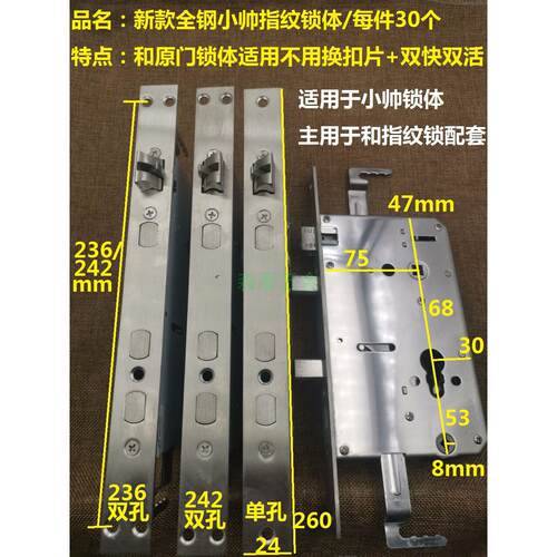 小帅指纹锁体7568全钢电子锁体24*260双快双活防盗门锁替换同人AI
