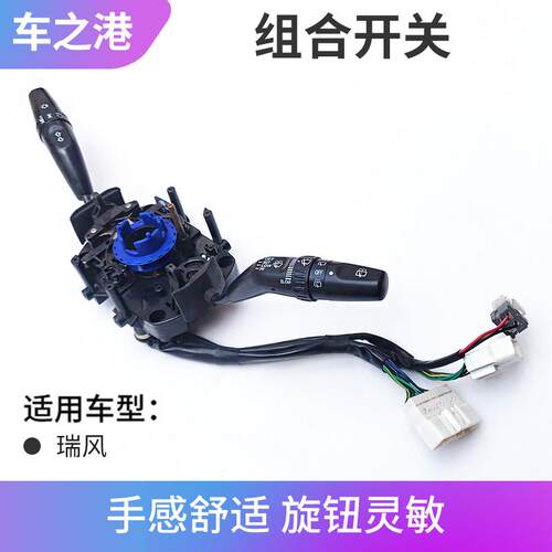适配江淮瑞风大灯开 关雨刮开 关M3/M4/M5变光开 关雨刷开 关组合