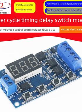 触发周期定时延迟开关电路双Mos管控制板代替继电器模块6-30VAI