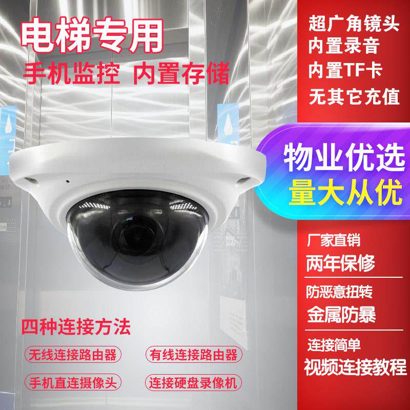 电梯专用摄像头网络监控器室内广角高清无线wifi直连手机远程插卡