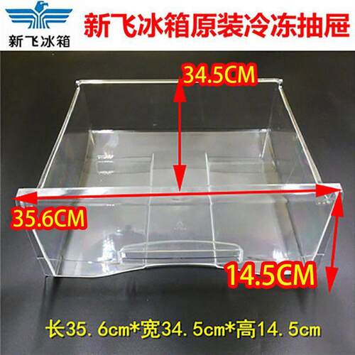 适用于新飞冰箱冷冻抽屉BCD-216GX 219CHG2A冷藏抽盒储物柜180FAI