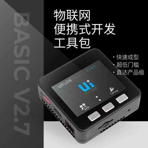 官方M5Stack Basic Core v2.7 IoT套件 ESP32 物联网开发工具AI