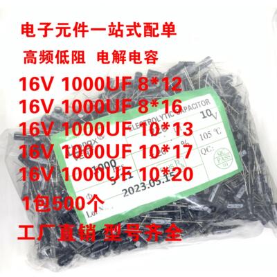 16V1000UF8*128*1610*1310*1710*20高频低阻电解电容同人AI