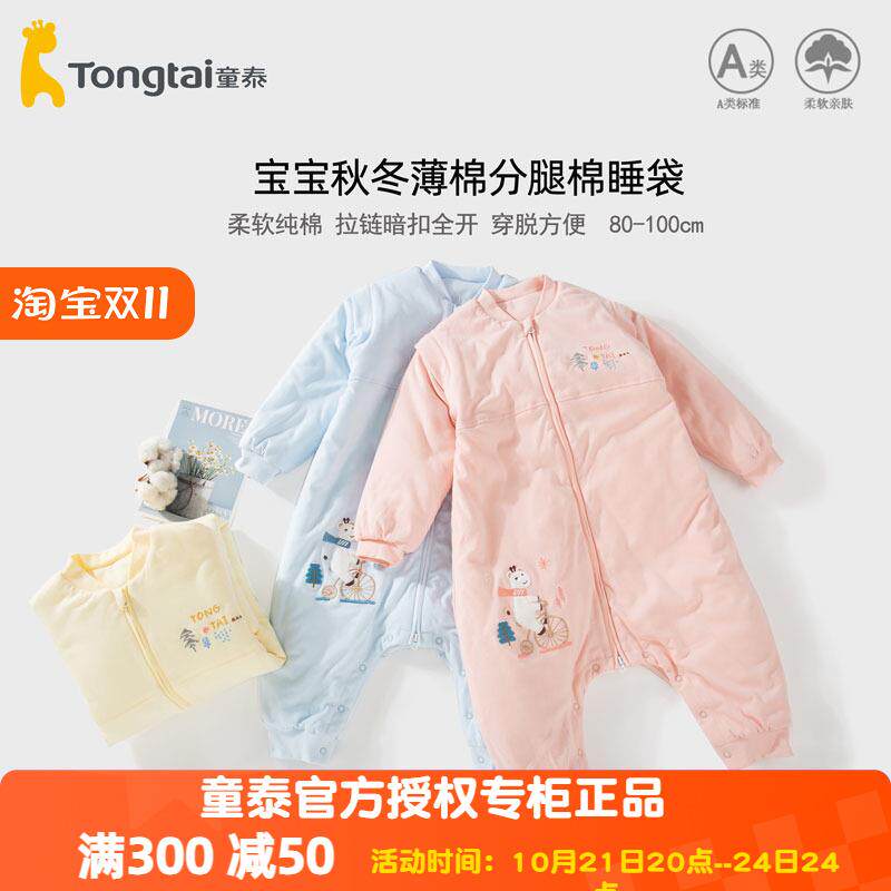 童泰婴儿睡袋秋冬男孩一体式儿童防踢被纯棉宝宝分腿冬季女冬款厚