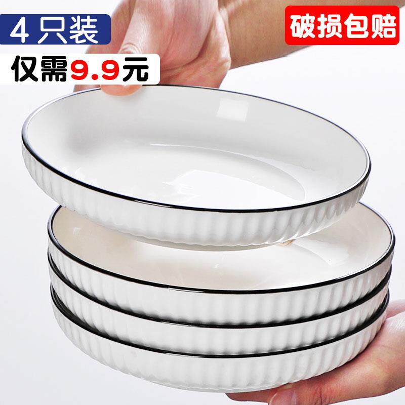 4只盘子9.9元家用陶瓷菜盘北欧风格简约圆形菜碟创意深盘餐具套装
