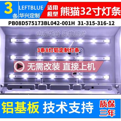 鲁至适用爱索佳SG 3S3205D II灯条ZH32D08-ZC14F-01 LED电视灯条A