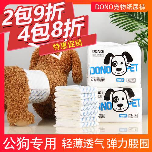 狗狗生理裤尿不湿母狗公狗专用纸尿裤女姨妈巾泰迪宠物经期卫生棉