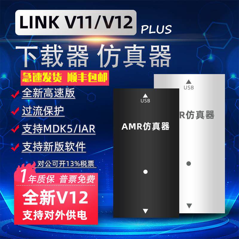 jlinkV11JLinkEDUSTLINKV9升级V12AMRSTM32烧录仿真下载器同人AI