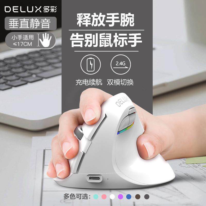 多彩M618mini垂直滑鼠立式无线4.0蓝牙静音可充电绘图人体工程学A