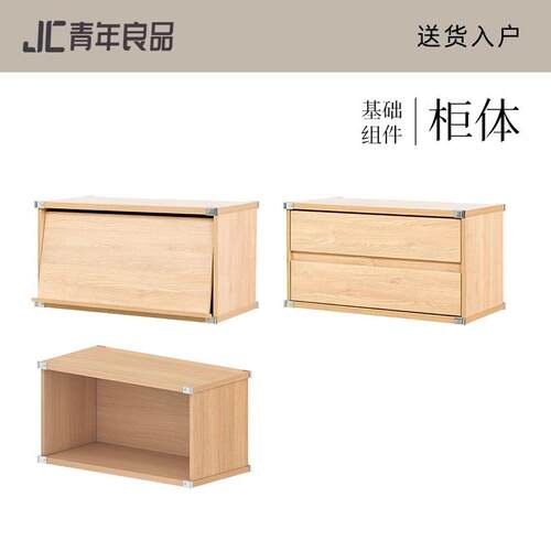 jc青年良品基础组件【柜体】抽屉柜收纳储物柜格柜翻门柜移门柜同