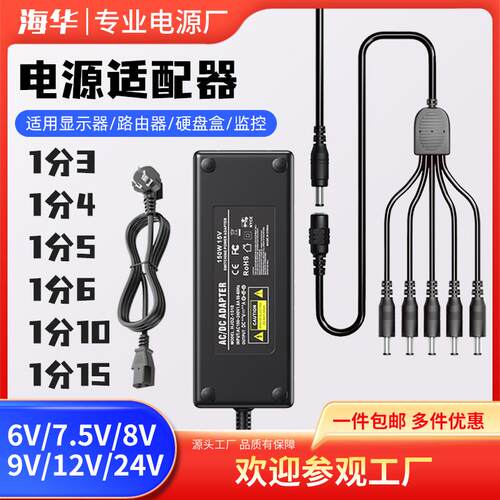 多路多通道一拖多6V7.5V9V12V24V电源适配器3A2A1.5A1A4A硬盘电脑
