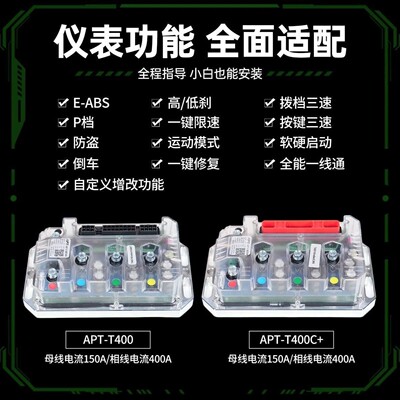 九号直上T300/T400/T500/T720M95C机械师MMax2apt控制器9号小牛A