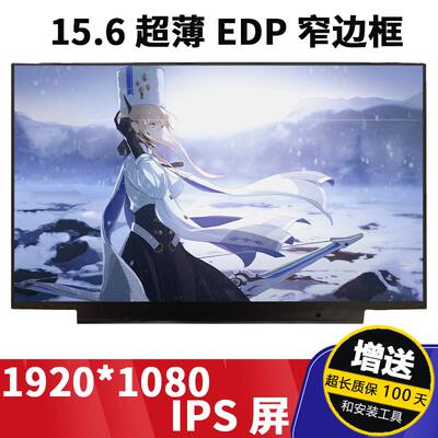 机械师F117-B6T58-VAVB笔计本液晶屏B156HAN02.1NV156FHM-N61同人AI