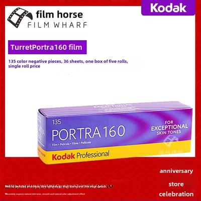 柯达柯达Portra160负135彩色胶片2月26日单卷价格同人AI