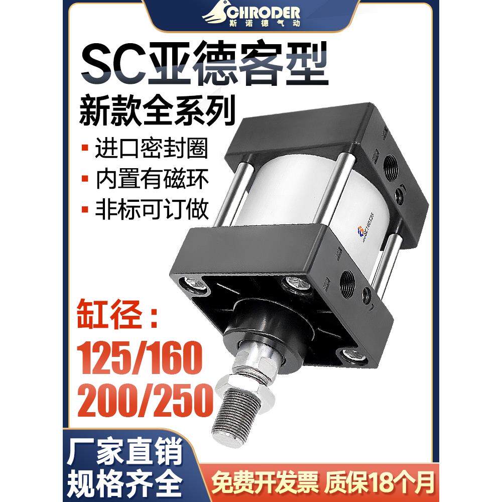 亚德客型大推力气缸SC125/SC160/SC200/SC250X25X50X75X100X125AI