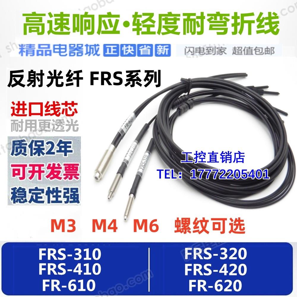 光纤传感器感应探头FRS-310 FRS-410 FR-610 FT-310 I S M-TZAI