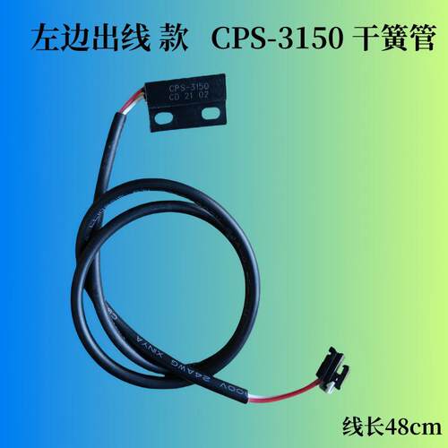 黑套CPS-3150干簧管3150开关3150磁性开关3150磁性开关左边出线AI
