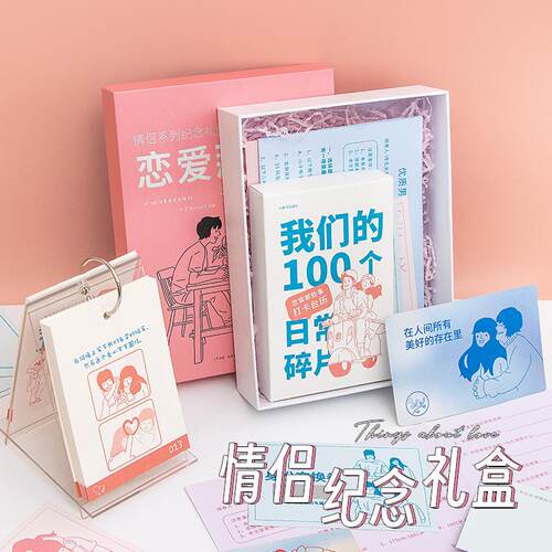 青禾纪恋爱那些事情侣之间100件事必做的一百件小事情打卡礼物同