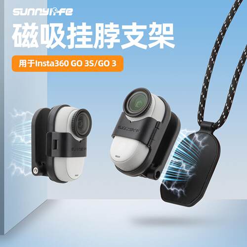 磁吸转接用于Insta360GO3S胸前磁吸挂脖支架人称拍摄GO3支架同人AI
