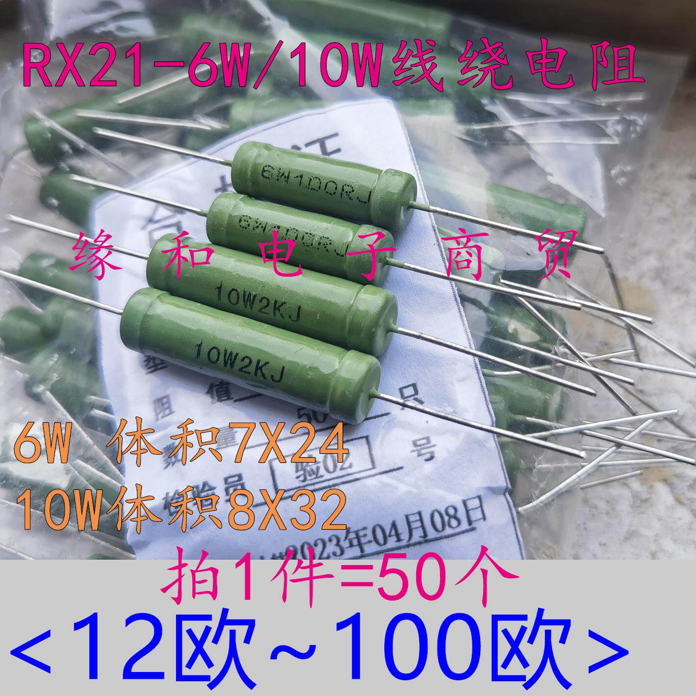 RX21-5W6W10W线绕电阻39R/47/50R/51R/56/62R/68R/75/82R/100R 欧