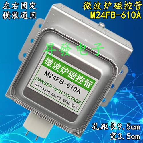 微波炉磁控管M24FB-610A磁控管(横装)2M219J/2M253JAI